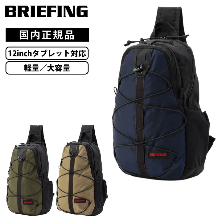 楽天市場】【最大20倍 マラソン期間限定】正規品 BRIEFING 