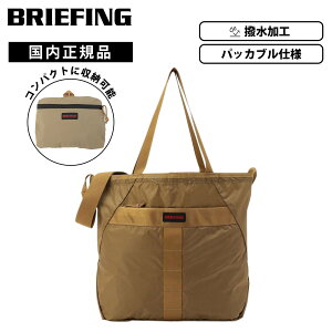 Ki BRIEFING u[tBO obO g[gobO TuobO PACKABLE 2WAY TOTE RC pbJu SOLID LIGHT \bhCg Y fB[X B5 y e uh ΂߂ |  AEg