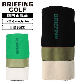【最大38倍 5と0のつく日限定】正規品 BRIEFING GOLF ブリーフィング ゴルフ ヘッドカバー ドライバーカバー クラブヘッドカバー BARREL DRIVER COVER WL バレル メンズ レディース ゴルフアクセサリー 撥水 軽量 大容量 ブランド コンペ 景品