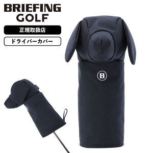正規品 BRIEFING GOLF ブリーフィング ゴルフ ヘッドカバー ドライバーカバー クラブヘッドカバー DOGGY DRIVER COVER 1000D ドギー メンズ レディース ゴルフアクセサリー 軽量 ブランド デザイン おし