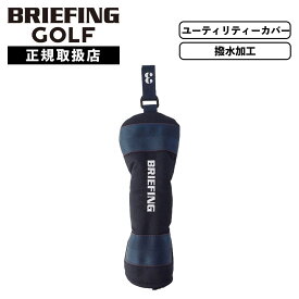 【最大47倍 25日限定】正規品 BRIEFING GOLF ブリーフィング ゴルフ ヘッドカバー ユーティリティーカバー クラブヘッドカバー UTILITY COVER STD STANDARD SERIES スタンダードシリーズ メンズ レディース ブランド 軽量 ゴルフアクセサリー