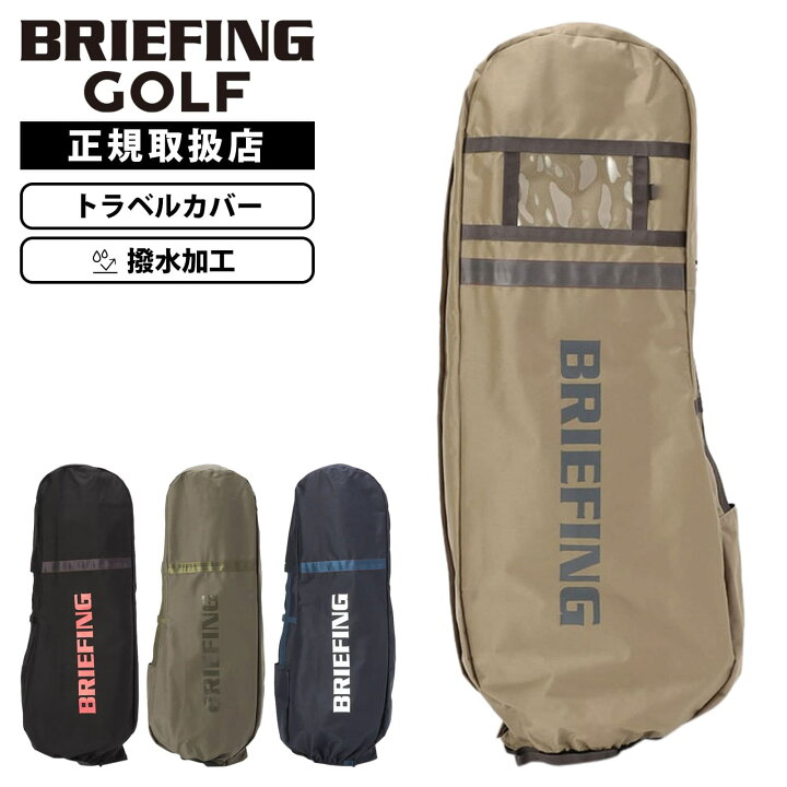楽天市場】【1日限定エントリーで最大48倍】正規品 BRIEFING GOLF 