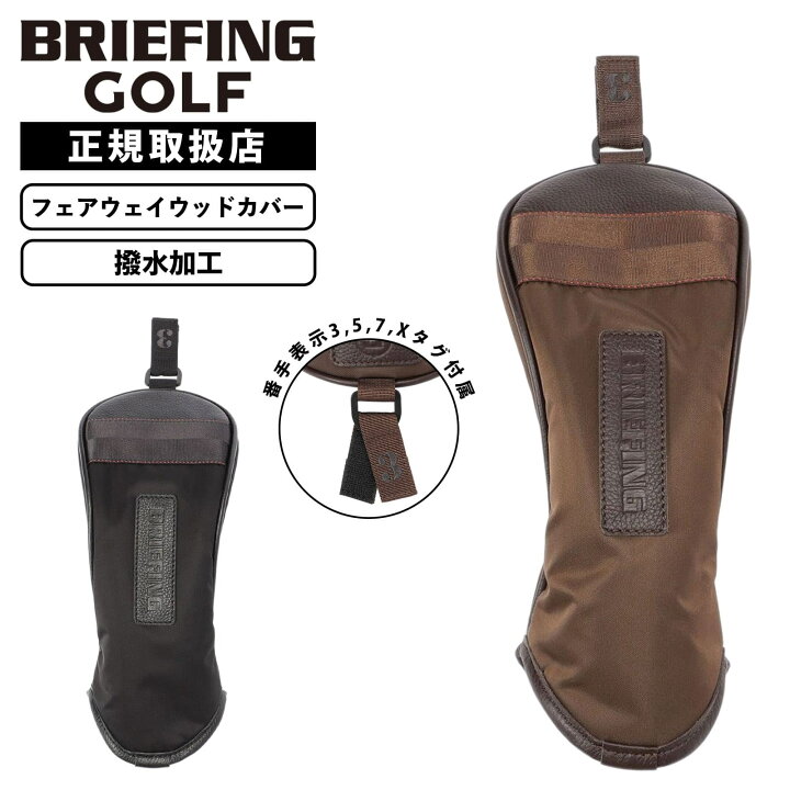 楽天市場】【最大64倍 15日限定】正規品 BRIEFING GOLF ブリーフィング 