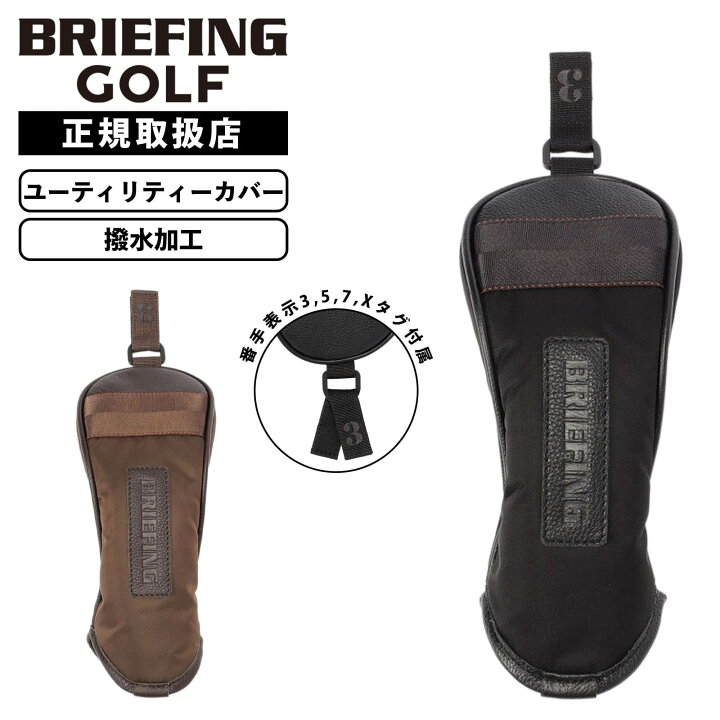 楽天市場】【最大64.5倍 5日限定】正規品 BRIEFING GOLF 
