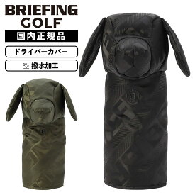 正規品 BRIEFING GOLF ブリーフィング ゴルフ ヘッドカバー ドライバーカバー クラブヘッドカバー DOGGY DRIVER COVER LIMONTA JQ メンズ レディース ゴルフアクセサリー 撥水 軽量 大容量 ブランド コンペ 景品 おしゃれ かわいい ブラック