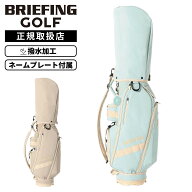 【最大20倍 マラソン期間限定】BRIEFING GOLF ブリーフィングゴルフ キャディバッグ スタンド ゴルフバッ…