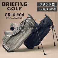 【最大57倍 5日限定】BRIEFING GOLF ブリーフィングゴルフ キャディバッグ スタンド ゴルフバッグ キャデ…