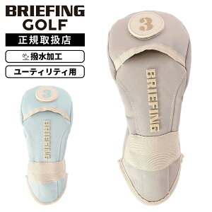 ブリーフィング ヘッドカバー ユーティリティ」の人気商品一覧・価格 