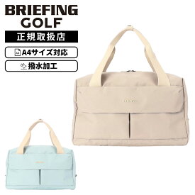 【最大72.5倍 10日限定】BRIEFING GOLF ブリーフィングゴルフ バッグ ボストンバッグ NC SERIES LIGHT BOSTON NC エヌシーシリーズ ライトボストン メンズ レディース BRG261N06 A4 31.6L 撥水 肩掛け 斜め掛け