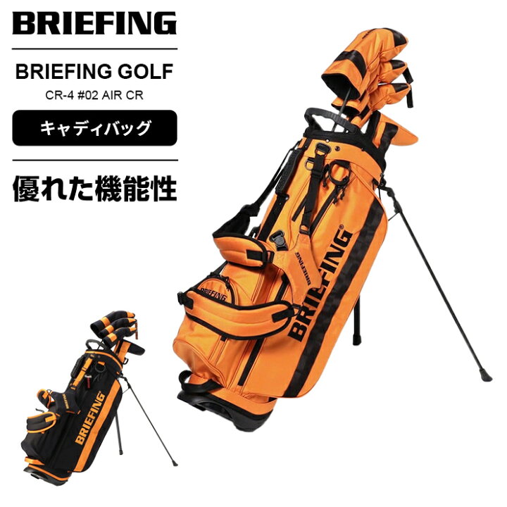 BRIEFING スタンドゴルフバッグ 黒とオレンジ（ブリーフィングで一番 