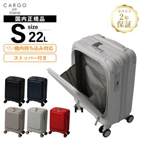 正規品 2年保証 カーゴ スーツケース 機内持ち込み Sサイズ フロントオープン ストッパー付き キャリーバッグ キャリーケース CARGO AiR LAYER ZIP 22L カーゴエア レイヤージップ メンズ レディース ハード ファスナー 1〜2泊 大容量 軽量 静音 頑丈 ブランド CAT235LY