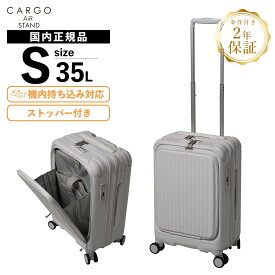 正規品 2年保証 カーゴ スーツケース 機内持ち込み Sサイズ フロントオープン ストッパー付き キャリーバッグ キャリーケース CARGO AiR LAYER ZIP 35L カーゴエア レイヤージップ メンズ レディース ハード ファスナー 1〜3泊 大容量 軽量 静音 頑丈 ブランド CAT532LY