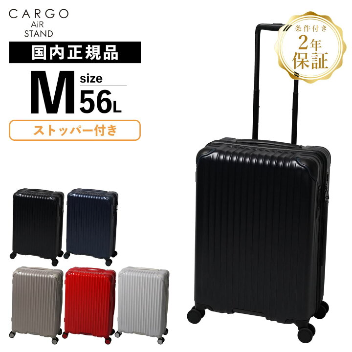 楽天市場】正規品 2年保証 カーゴ スーツケース Mサイズ ストッパー 