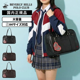 正規品 BEVERLY HILLS POLO CLUB ビバリーヒルズポロクラブ バッグ スクールバッグ SCHOOLBAG SYNTHETICL EATHER スクールバッグ合皮 メンズ レディース A4 19L 軽量 大容量 ブランド 軽い 大きい 合皮スクールバッグ 通学 中学生 高校生 制服 ブラック ブラウン 黒 BP003