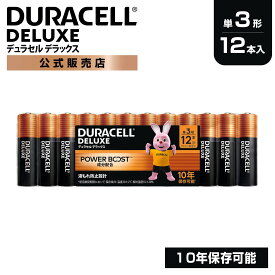 【公式販売店】 デュラセル デラックス アルカリ 乾電池 単3形 12本入り DURACELL DELUXE 乾電池 単3 単三 パワーブースト おすすめ ブランド 災害対策 防災 台風 停電 地震 長期保存 備蓄 使い捨て 電池式 おもちゃ リモコン ワイヤレスマウス