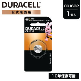 【公式販売店】 デュラセル リチウムコイン電池 CR1632 1個入り DURACELL LITHIUM COIN おすすめ ブランド 災害対策 防災 台風 停電 地震 長期保存 備蓄 使い捨て おもちゃ 車 リモコンキー 体温計 時計 ゲーム LEDライト 小型機器 リモコン ストック
