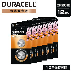 【公式販売店】 デュラセル リチウムコイン電池 CR2016 12個入り (2個×6セット) DURACELL LITHIUM COIN おすすめ ブランド 大容量 ストック 災害対策 防災 台風 停電 地震 長期保存 備蓄 使い捨て おもちゃ 車 リモコンキー 体温計 時計 LEDライト