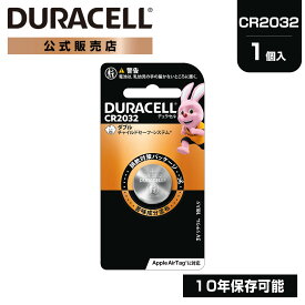 【公式販売店】 デュラセル リチウムコイン電池 CR2032 1個入り DURACELL LITHIUM COIN おすすめ ブランド 災害対策 防災 台風 停電 地震 長期保存 備蓄 使い捨て おもちゃ 車 リモコンキー 体温計 時計 ゲーム LEDライト 小型機器 リモコン ストック チャイルドロック 苦い