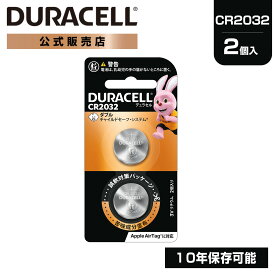 【公式販売店】 デュラセル リチウムコイン電池 CR2032 2個入り DURACELL LITHIUM COIN おすすめ ブランド 災害対策 防災 台風 停電 地震 長期保存 備蓄 使い捨て おもちゃ 車 リモコンキー 体温計 時計 ゲーム LEDライト 小型機器 リモコン ストック チャイルドロック 苦い