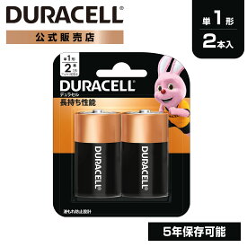 【公式販売店】 デュラセル アルカリ 乾電池 単1形 2本入り DURACELL 乾電池 単1 単一 おすすめ ブランド 災害対策 防災 台風 停電 地震 長期保存 備蓄 使い捨て 電池式 おもちゃ リモコン ワイヤレスマウス 時計 ラジオ ゲーム コントローラー 水銀不使用