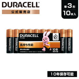 【公式販売店】 デュラセル アルカリ 乾電池 単3形 10本入り DURACELL 乾電池 単3 単三 おすすめ ブランド 災害対策 防災 台風 停電 地震 長期保存 備蓄 使い捨て 電池式 おもちゃ リモコン ワイヤレスマウス 時計 ラジオ ゲーム コントローラー 水銀不使用
