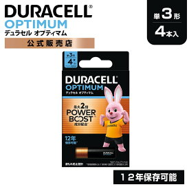 【公式販売店】 デュラセル オプティマム アルカリ乾電池 単3形 4本入り DURACELL OPTIMUM 乾電池 単3 単三 パワーブースト おすすめ ブランド 災害対策 防災 台風 停電 地震 長期保存 備蓄 使い捨て 電池式 おもちゃ リモコン ワイヤレスマウス ゲーム コントローラー