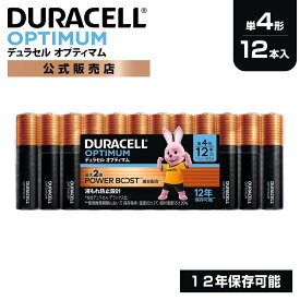 【マラソン限定！最大30％OFFクーポン】【販売店】 デュラセル オプティマム アルカリ乾電池 単4形 12本入り DURACELL OPTIMUM 乾電池単4 単四 パワーブースト 災害対策 防災 台風 停電 地震 長期保存 備蓄 使い捨て 電池式 リモコン ワイヤレスマウス コントローラー