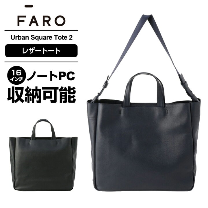 楽天市場】正規品 ファーロ FARO バッグ トートバッグ Urban Square 