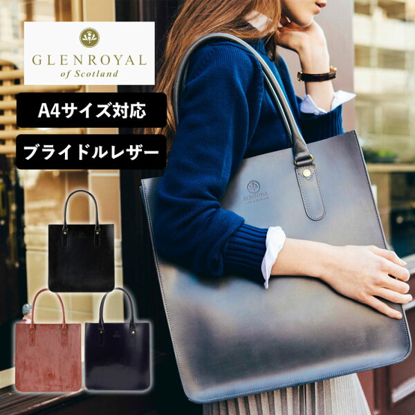 【最大49倍 楽天スーパーSALE期間限定】正規品 グレンロイヤル GLENROYAL トートバッグ メンズ レディース 2 HANDLE TOTE BAG 軽量 通勤 通学 仕事 旅行 A4 ブランド 実用的 ブラック ネイビー ブラウン