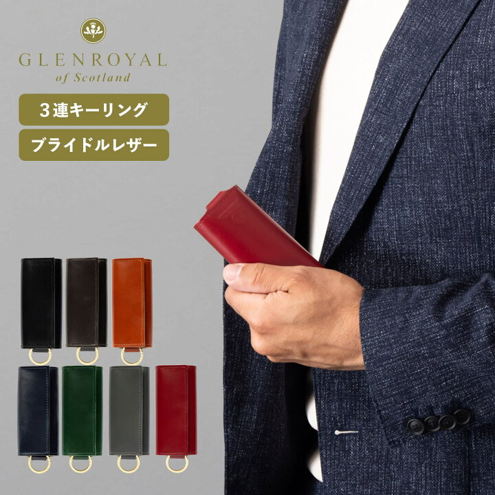 楽天市場】正規品 GLENROYAL グレンロイヤル キーケース キーリング 3 