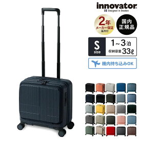 正規品 イノベーター Innovator スーツケース 機内持ち込み Sサイズ フロントオープン キャリーバッグ キャリーケース ストッパー付き INV20 33L CABIN メンズ レディース ハードケース ファスナー 1〜3泊 33L 軽量 旅行 大容量 おすすめ おしゃれ ブランド シンプル