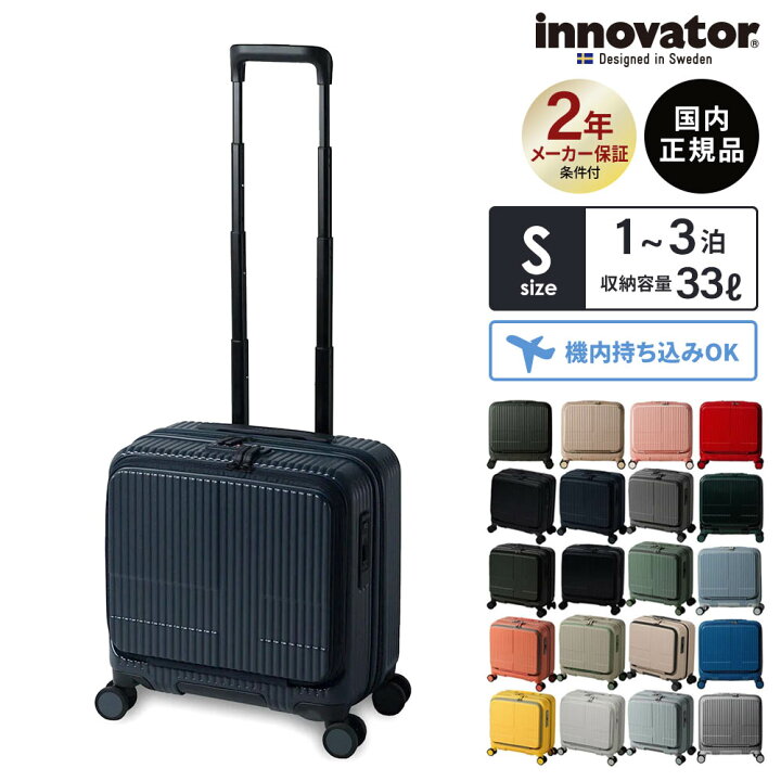 楽天市場】正規品 イノベーター Innovator スーツケース 機内持ち込み 