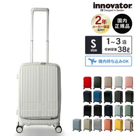 正規品 イノベーター Innovator スーツケース 機内持ち込み Sサイズ フロントオープン キャリーバッグ キャリーケース ストッパー付き INV50 38L CABIN メンズ レディース ハードケース ファスナー 1〜3泊 38L 軽量 旅行 大容量 おすすめ おしゃれ ブランド シンプル