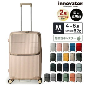 正規品 イノベーター Innovator スーツケース Mサイズ フロントオープン キャリーバッグ キャリーケース ストッパー付き INV60 62L MIDDLE メンズ レディース ハードケース ファスナー 4〜6泊 62L 軽量 旅行 大容量 おすすめ おしゃれ ブランド 無料受託手荷物 シンプル
