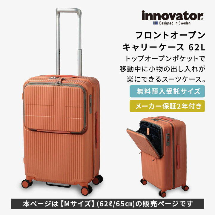 楽天市場】正規品 イノベーター Innovator スーツケース Mサイズ 
