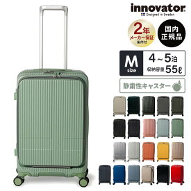 正規品 イノベーター Innovator スーツケース Mサイズ フロントオープン キャリーバッグ キャリーケース ストッパー付き INV155 55L MIDDLE メンズ レディース ハードケース ファスナー 4〜5泊 55L 軽量 旅行 大容量 おすすめ おしゃれ ブランド 無料受託手荷物 シンプル