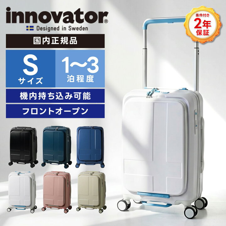 楽天市場】正規品 イノベーター Innovator スーツケース Sサイズ 