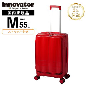 正規品 イノベーター Innovator スーツケース Mサイズ フロントオープン キャリーバッグ キャリーケース ストッパー付き INV155 55L MIDDLE メンズ レディース ハードケース ファスナー 4〜5泊 55L 軽