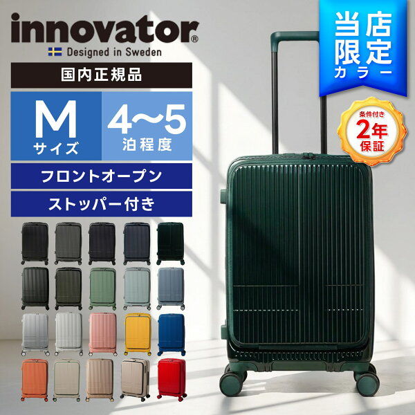 【最大49倍 楽天スーパーSALE期間限定】正規品 イノベーター Innovator スーツケース Mサイズ フロントオープン キャリーバッグ キャリーケース ストッパー付き INV155 55L MIDDLE メンズ レディース ハードケース ファスナー 4～5泊 55L 軽量 旅行 大容量 おすすめ おし