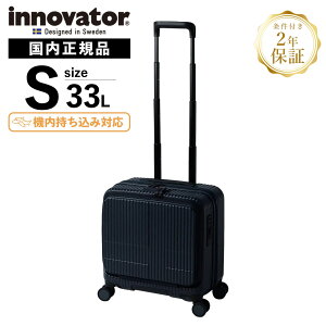 正規品 イノベーター Innovator スーツケース 機内持ち込み Sサイズ フロントオープン キャリーバッグ キャリーケース ストッパー付き INV20 33L CABIN メンズ レディース ハードケース ファスナー