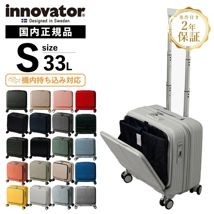 楽天市場】正規品 イノベーター Innovator スーツケース 機内持ち込み 