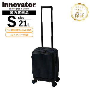 正規品 イノベーター Innovator スーツケース 機内持ち込み Sサイズ フロントオープン キャリーバッグ キャリーケース ストッパー付き INV30 21L COIN-LOCKER メンズ レディース ハードケース ファス