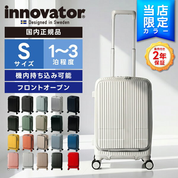 【最大49倍 楽天スーパーSALE期間限定】イノベーター 別注 正規品 イノベーター Innovator スーツケース 機内持ち込み Sサイズ フロントオープン キャリーバッグ キャリーケース ストッパー付き INV50 38L CABIN メンズ レディース ハードケース ファスナー 1～3泊 38L