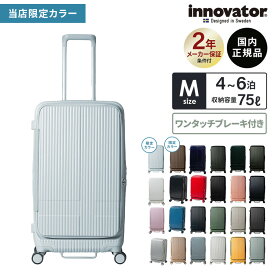 正規品 イノベーター Innovator スーツケース Mサイズ フロントオープン キャリーバッグ キャリーケース ストッパー付き INV650DOR 75L MIDDLE メンズ レディース ドアオープン ハードケース ファスナー 4〜6泊 75L 軽量 旅行 大容量 おしゃれ ブランド 無料受託手荷物