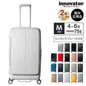 正規品 イノベーター Innovator スーツケース Mサイズ フロントオープン キャリーバッグ キャリーケース ストッパー付き INV650DOR 75L MIDDLE メンズ レディース ドアオープン ハードケース ファスナー 4〜6泊 75L 軽量 旅行 大容量 おしゃれ ブランド 無料受託手荷物