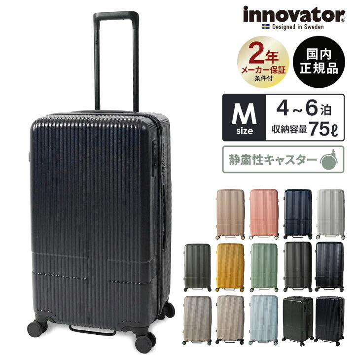 楽天市場】正規品 イノベーター Innovator スーツケース Mサイズ 