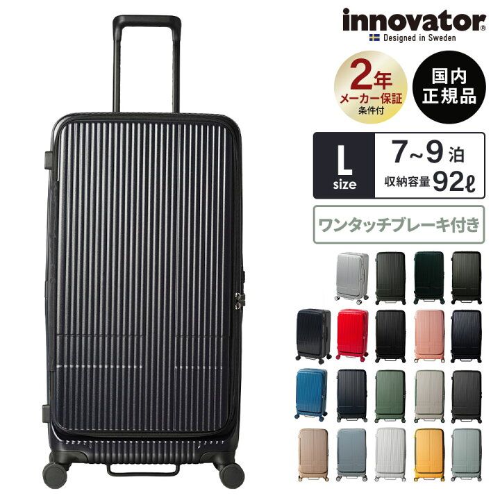 楽天市場】正規品 イノベーター Innovator スーツケース Lサイズ 
