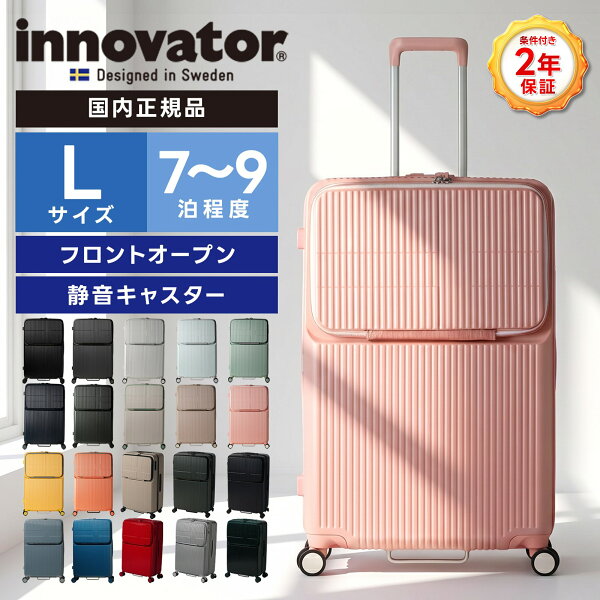 【最大49倍 楽天スーパーSALE期間限定】正規品 イノベーター Innovator スーツケース Lサイズ フロントオープン キャリーバッグ キャリーケース ストッパー付き INV90 92L LARGE メンズ レディース ハードケース ファスナー 7～9泊 1週間 92L 軽量 旅行 大容量 おすすめ