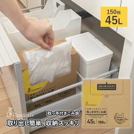 ゴミ袋 ごみ袋 収納 ケース ホルダー ストッカー 45L 取っ手付き 150枚 イロドリプラス +irodori+ 未来へのおもいやり 0.015mm厚 箱入り 箱タイプ 大容量 バイオマスプラスチック10%配合 環境配慮 エコ かわいい