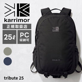 【最大33倍 10日限定】Karrimor カリマー バッグ カジュアルバッグ バックパック リュック tribute 25 トリビュート25 メンズ レディース 501234 25L A4 15インチ PC収納 キーフックオーガナイザー付き